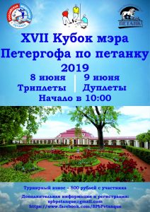 17-й турнир на кубок мэра Петергофа